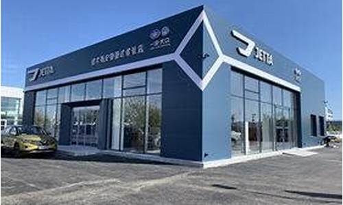 捷达汽车4s店_捷达4s店地址查询附近