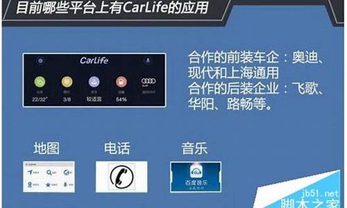 carlife怎么连接奔驰_carlife怎么连接奔驰e30