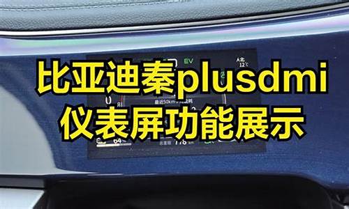 比亚迪秦plus遥控钥匙隐藏功能_比亚迪秦plus遥控钥匙