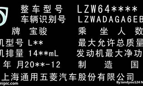 宝骏630车尾车标字样_宝骏630汽车铭牌