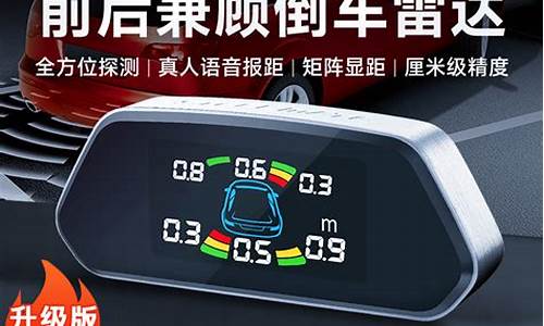 汽车倒车语音报警器_汽车倒车报警器响是什么原因