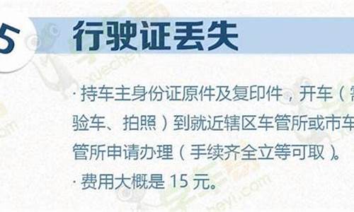 汽车行驶证丢了怎么补办_汽车行驶证丢了怎么补办需要什么手续