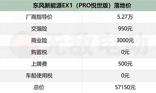 东风汽车价格查询_东风汽车价格表最新